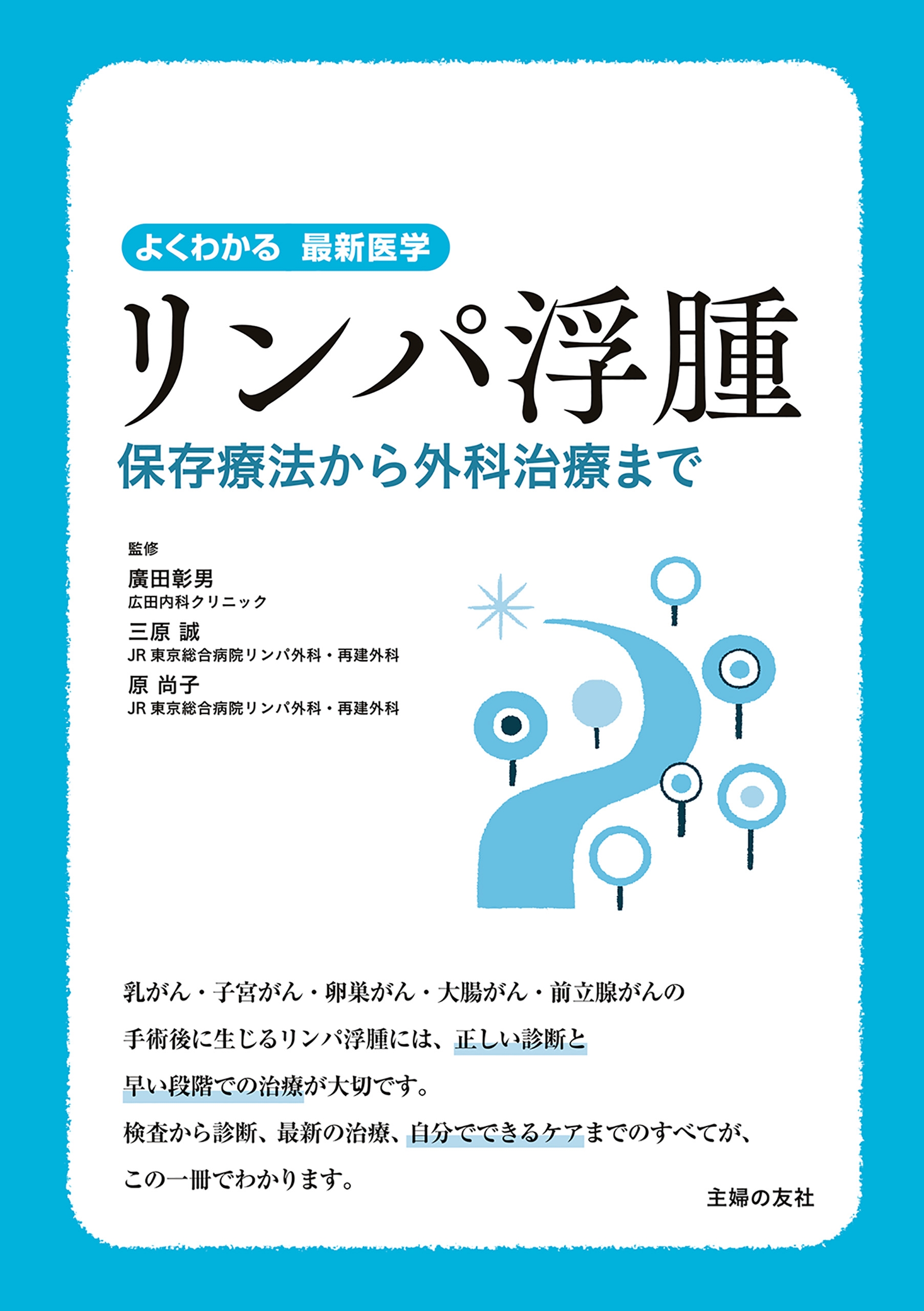 リンパ浮腫 保存療法から外科治療まで 漫画 無料試し読みなら 電子書籍ストア ブックライブ