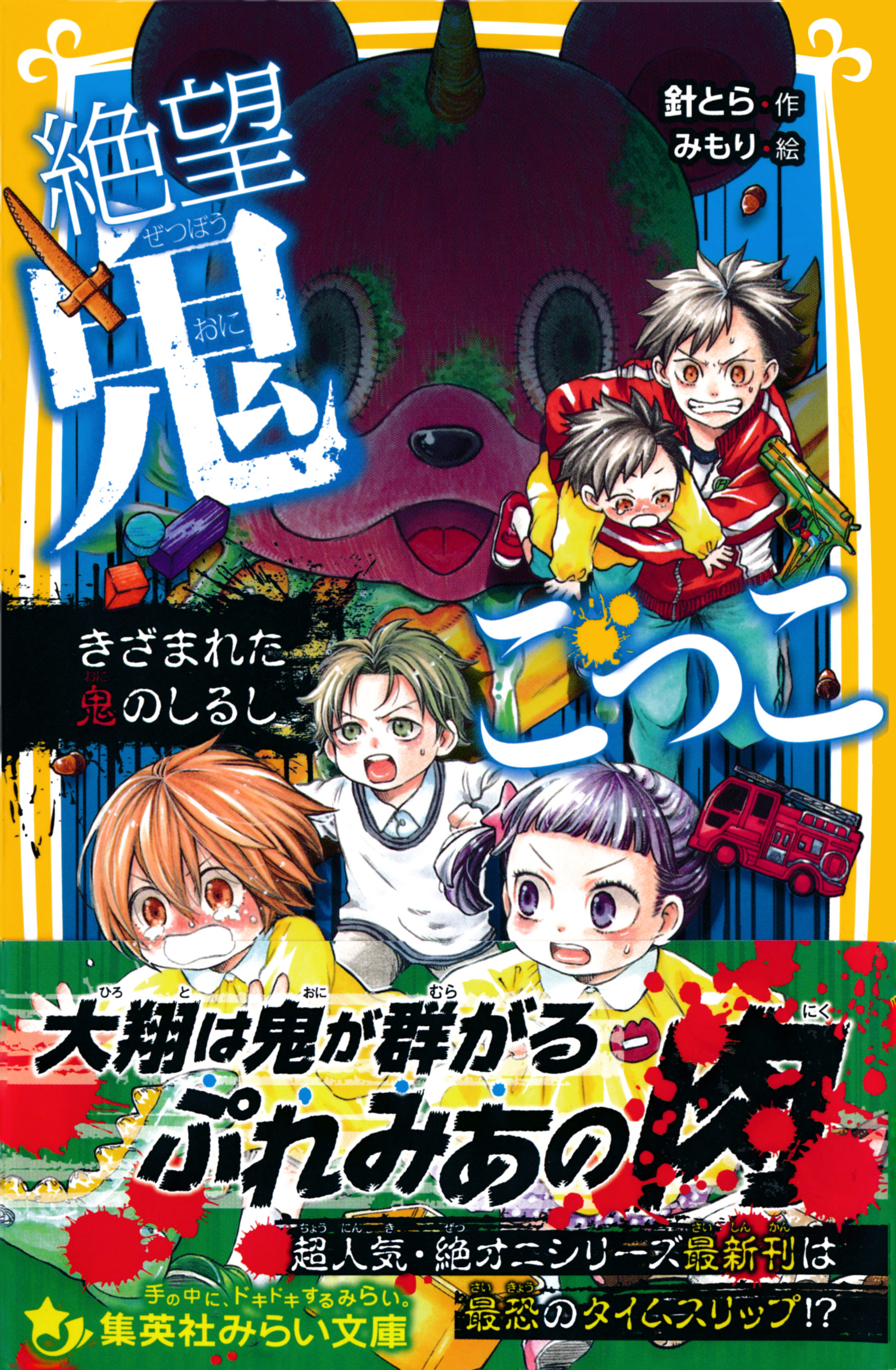 絶望鬼ごっこ きざまれた鬼のしるし 針とら みもり 漫画 無料試し読みなら 電子書籍ストア ブックライブ