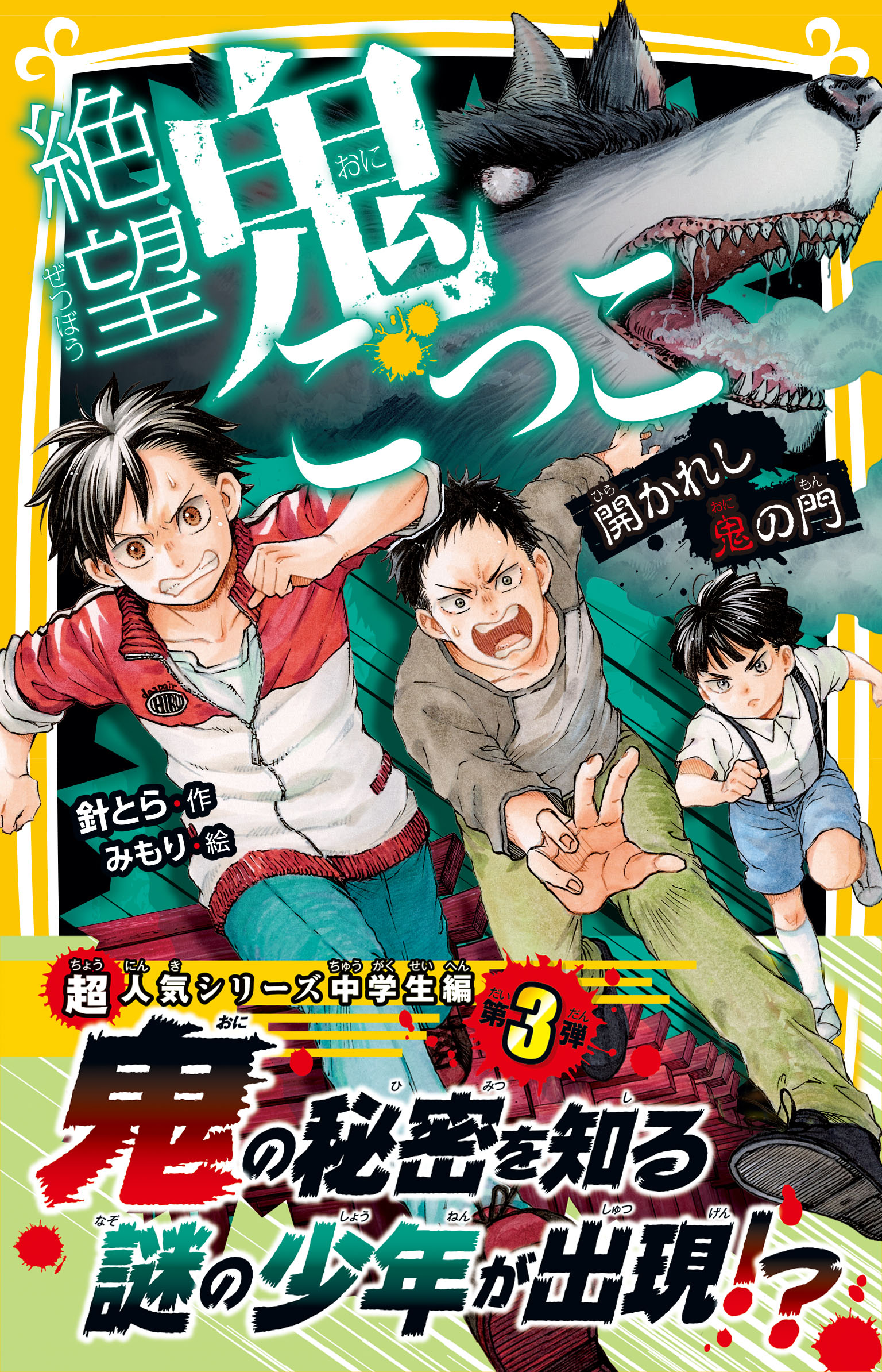 絶望鬼ごっこ 開かれし鬼の門 漫画 無料試し読みなら 電子書籍ストア ブックライブ