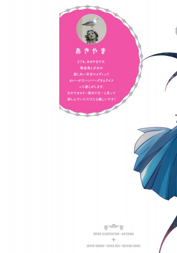 キリング ミー 1 あきやま 漫画 無料試し読みなら 電子書籍ストア ブックライブ キリング ミー 1 あきやま 漫画 無料試し読みなら 電子書籍ストア ブックライブ