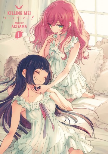キリング ミー 1 あきやま 漫画 無料試し読みなら 電子書籍ストア ブックライブ キリング ミー 1 あきやま 漫画 無料試し読みなら 電子書籍ストア ブックライブ