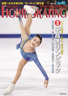 ワールド・フィギュアスケート No.81