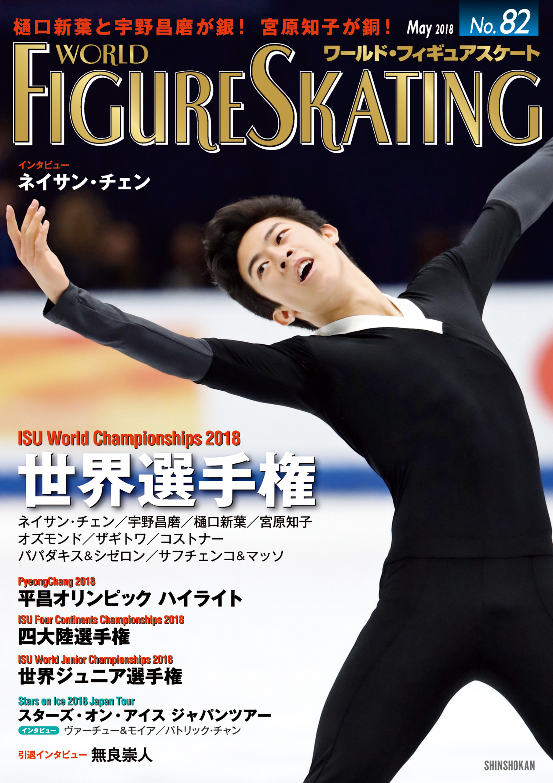 フィギュアスケート日本代表ファンブック 2020 宇野昌磨 - アート