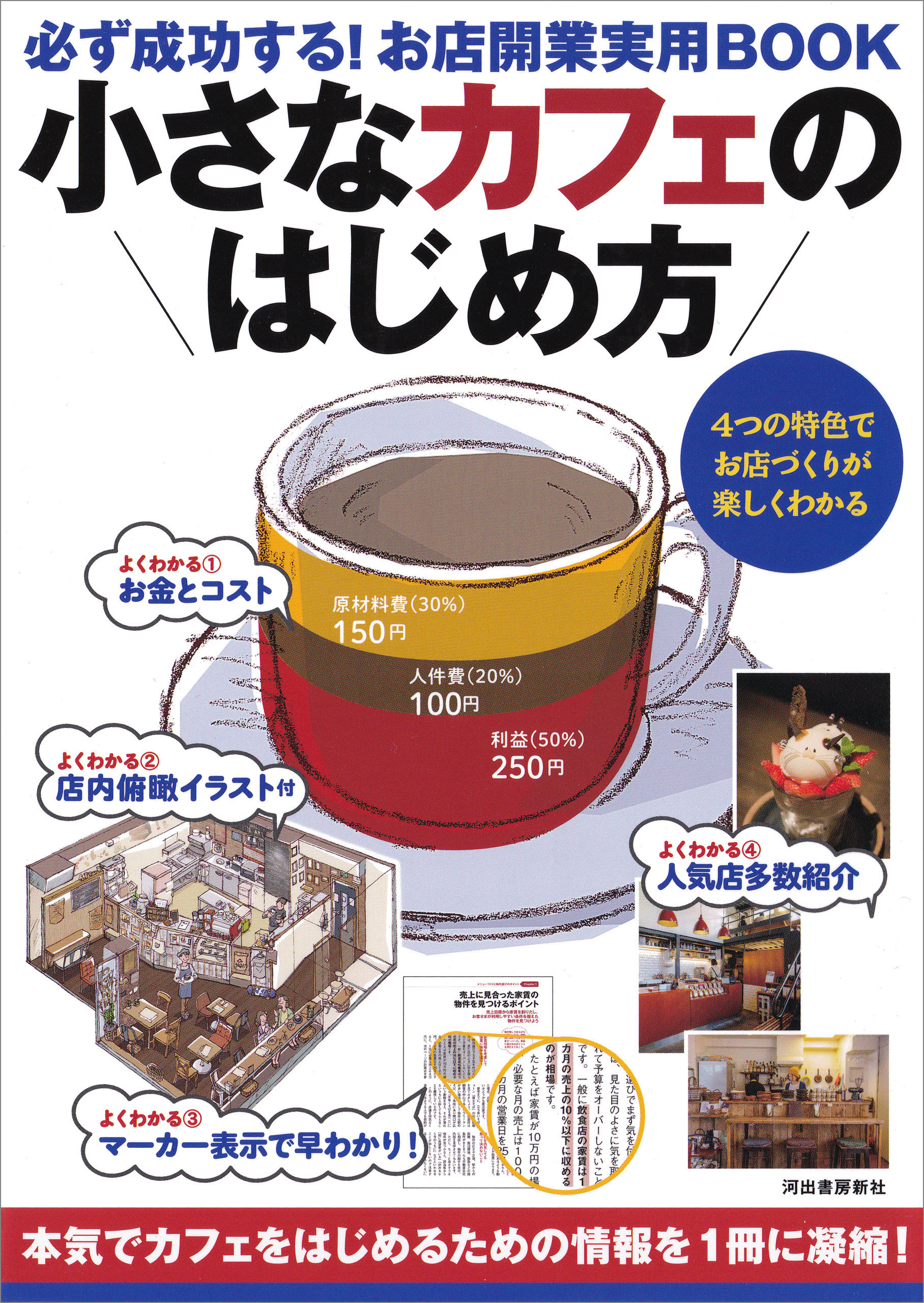 小さなカフェのはじめ方 必ず成功する お店開業実用ｂｏｏｋ 漫画 無料試し読みなら 電子書籍ストア ブックライブ