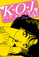 Ｋ・Ｏ・Ｊ　キングオブ女子校生