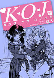 Ｋ・Ｏ・Ｊ　キングオブ女子校生