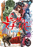 ピンサロスナイパー 2