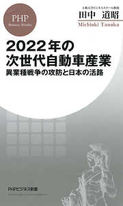 2022年の次世代自動車産業