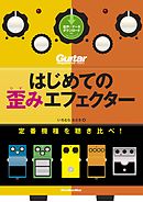 ブルース ギターをはじめる方法とプレイ幅を広げるコツ 漫画 無料試し読みなら 電子書籍ストア ブックライブ