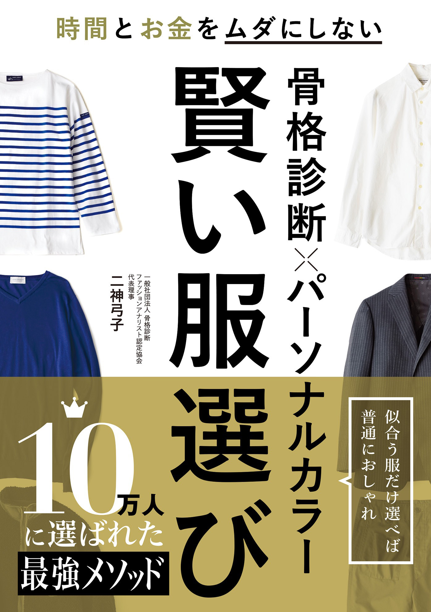 骨格診断×パーソナルカラー 賢い服選び | ブックライブ