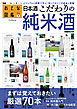 おとな図鑑シリーズ(1)　日本酒こだわりの純米酒