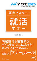 マイナビ21 オフィシャル就活book 要点マスター 一般常識 漫画 無料試し読みなら 電子書籍ストア ブックライブ