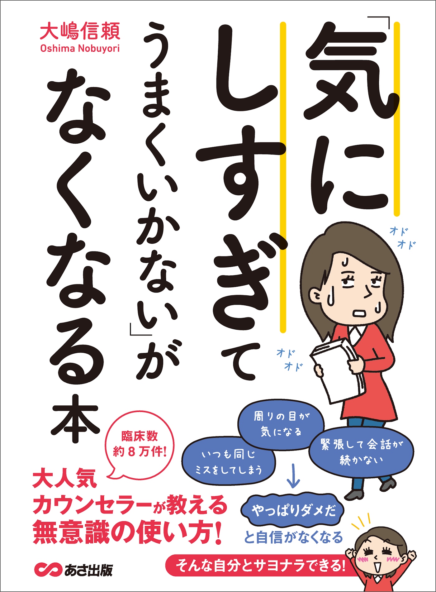 気にしすぎてうまくいかない がなくなる本 漫画 無料試し読みなら 電子書籍ストア ブックライブ