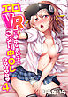 エロVRに夢中なあの子に、こっそり中○しビクビクン☆　4巻