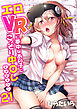 エロVRに夢中なあの子に、こっそり中○しビクビクン☆　21巻