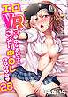 エロVRに夢中なあの子に、こっそり中○しビクビクン☆　28巻