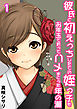 彼氏と初えっちしたての姪っ子をお年玉で釣ってハメまくった年の瀬(1)