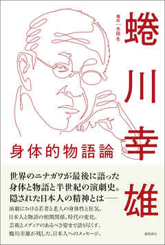身体的物語論