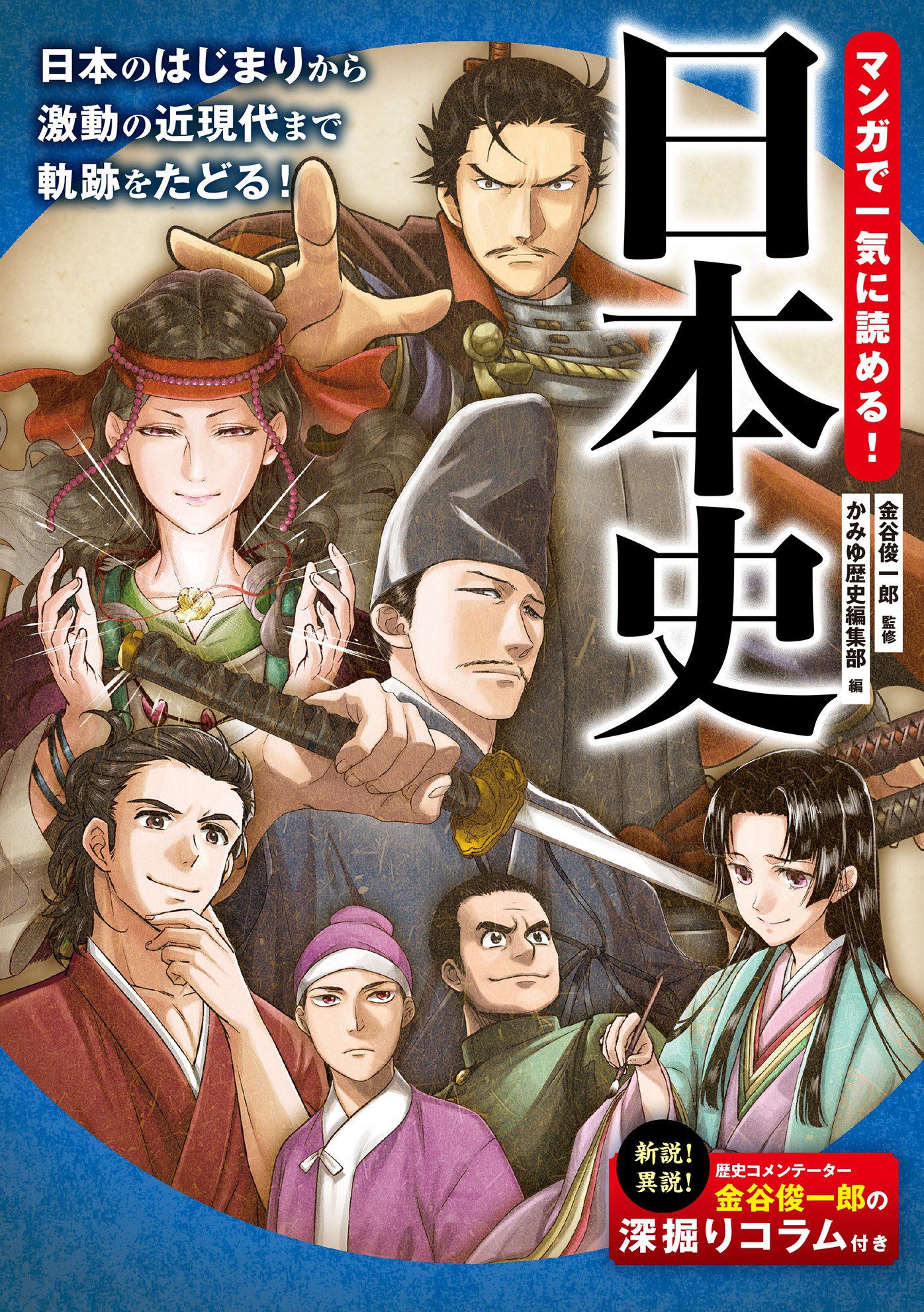 マンガで一気に読める 日本史 漫画 無料試し読みなら 電子書籍ストア ブックライブ
