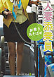 人妻添乗員　お乗りあそばせ