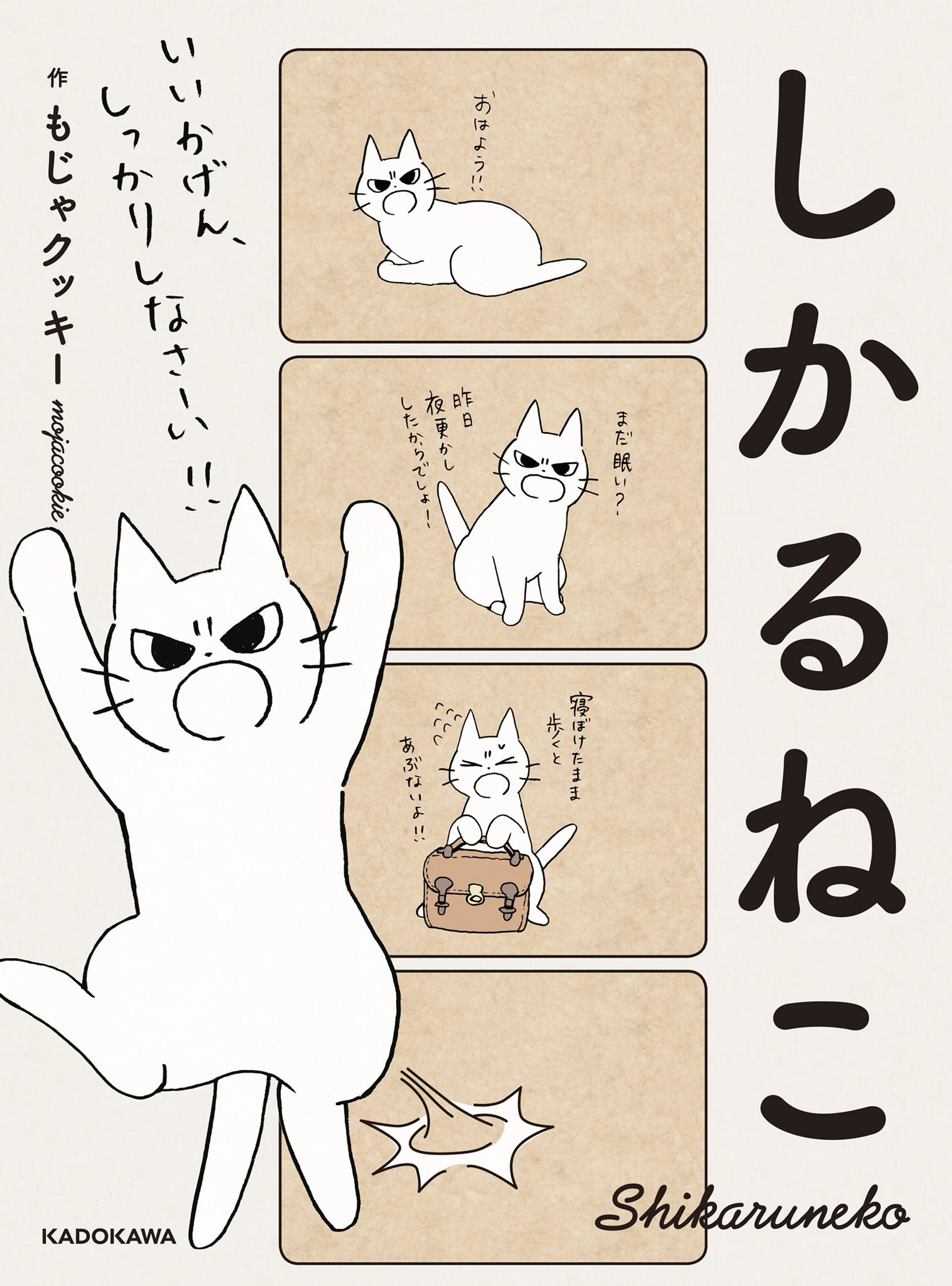 しかるねこ 漫画 無料試し読みなら 電子書籍ストア ブックライブ