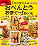 １年中使える　おべんとうお・ま・か・せＢＯＯＫ