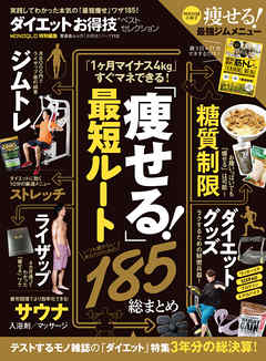 晋遊舎ムック　お得技シリーズ113 ダイエットお得技ベストセレクション