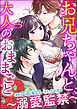 お兄ちゃんと、大人のおままごと～溺愛監禁～（分冊版）　【第15話】