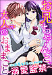 お兄ちゃんと、大人のおままごと～溺愛監禁～（分冊版）　【第22話】
