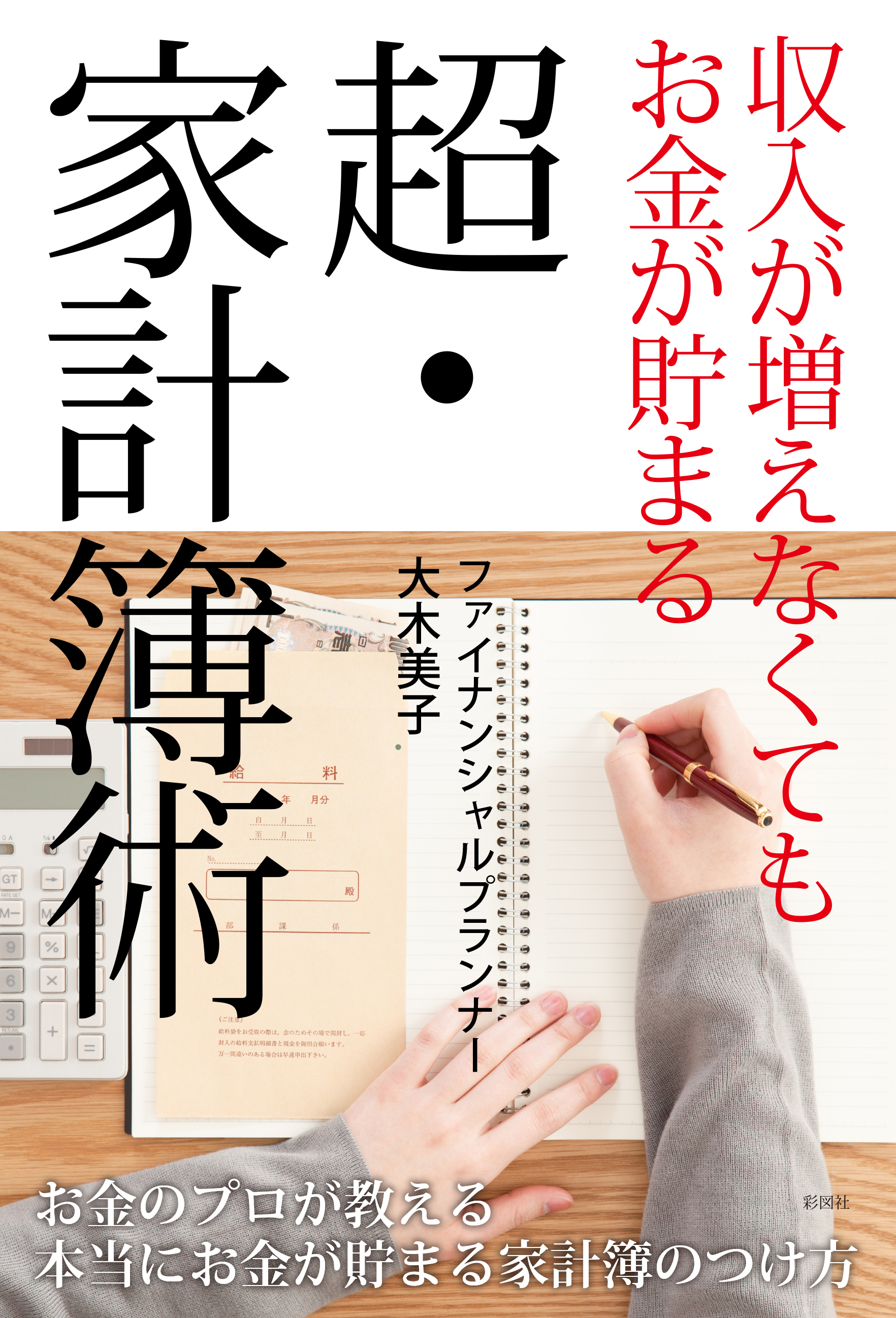 超 家計簿術 漫画 無料試し読みなら 電子書籍ストア ブックライブ