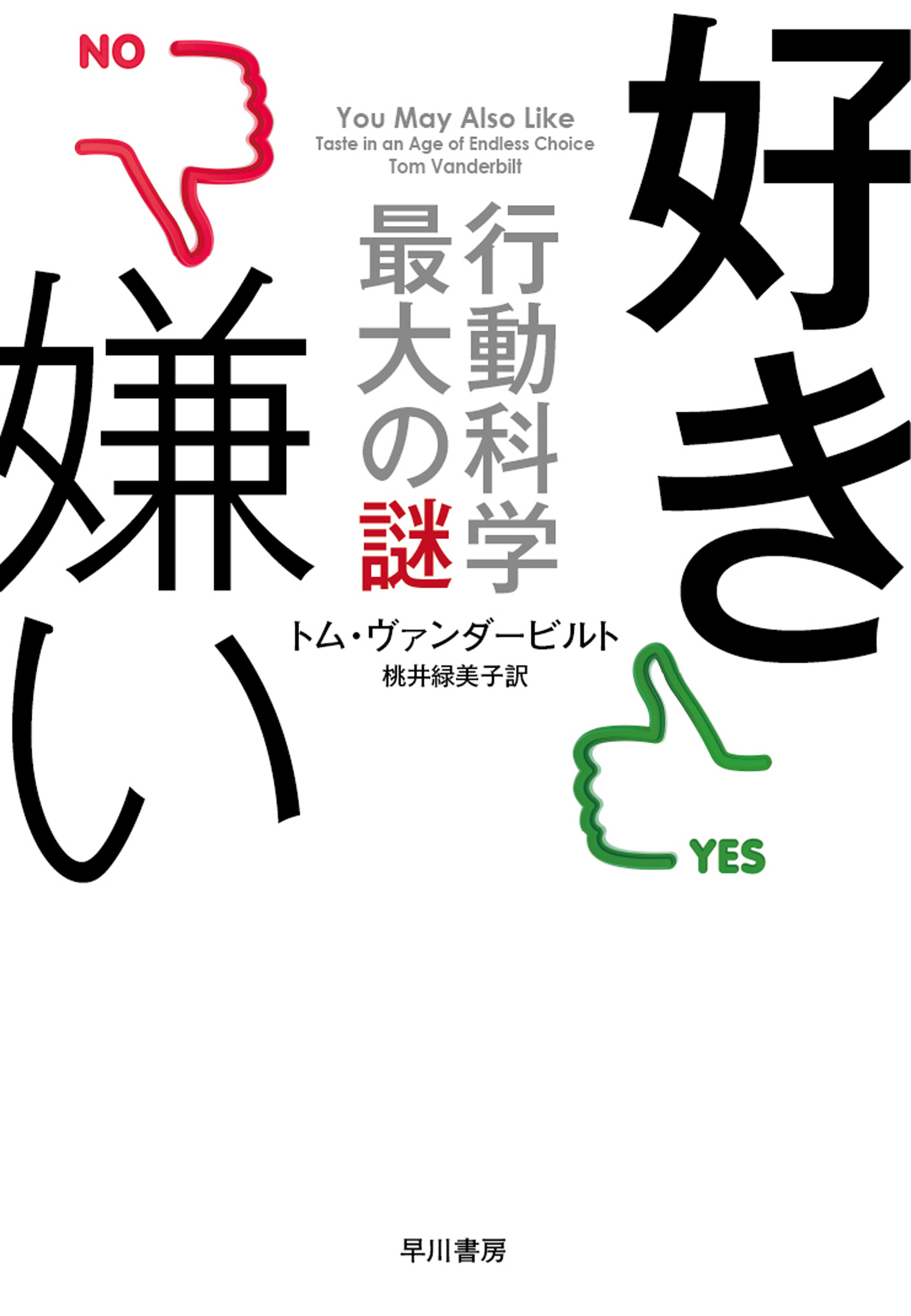 好き嫌い 行動科学最大の謎 漫画 無料試し読みなら 電子書籍ストア ブックライブ