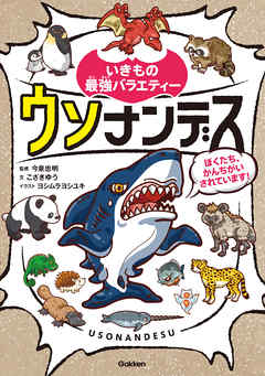 ウソナンデス ～ぼくたち、かんちがいされています！～