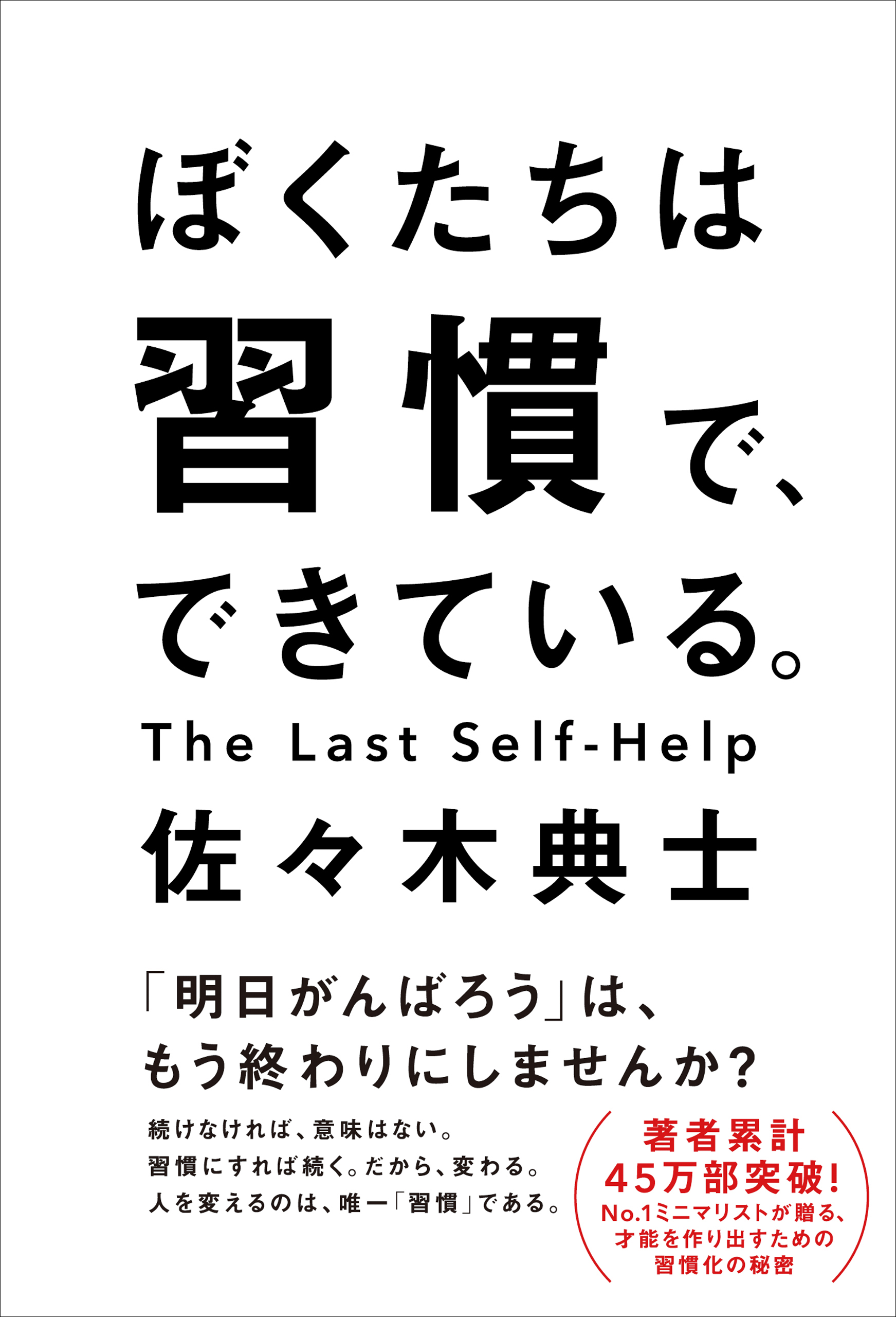 ぼくたちは習慣で できている 漫画 無料試し読みなら 電子書籍ストア ブックライブ