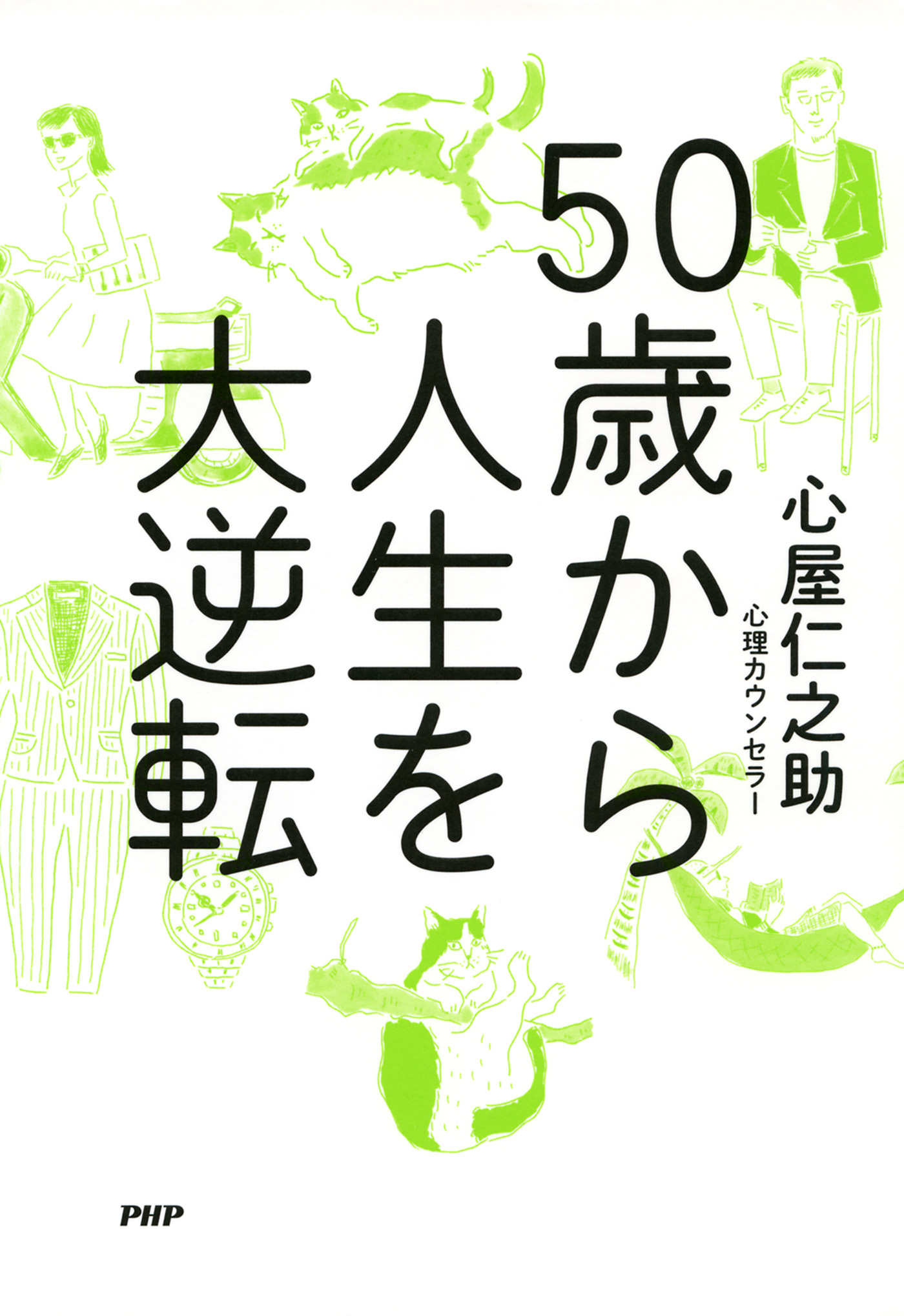 50歳から人生を大逆転 漫画 無料試し読みなら 電子書籍ストア ブックライブ