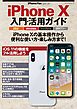 iPhone Fan Special iPhone X入門・活用ガイド