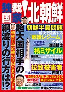 独裁国家！北朝鮮