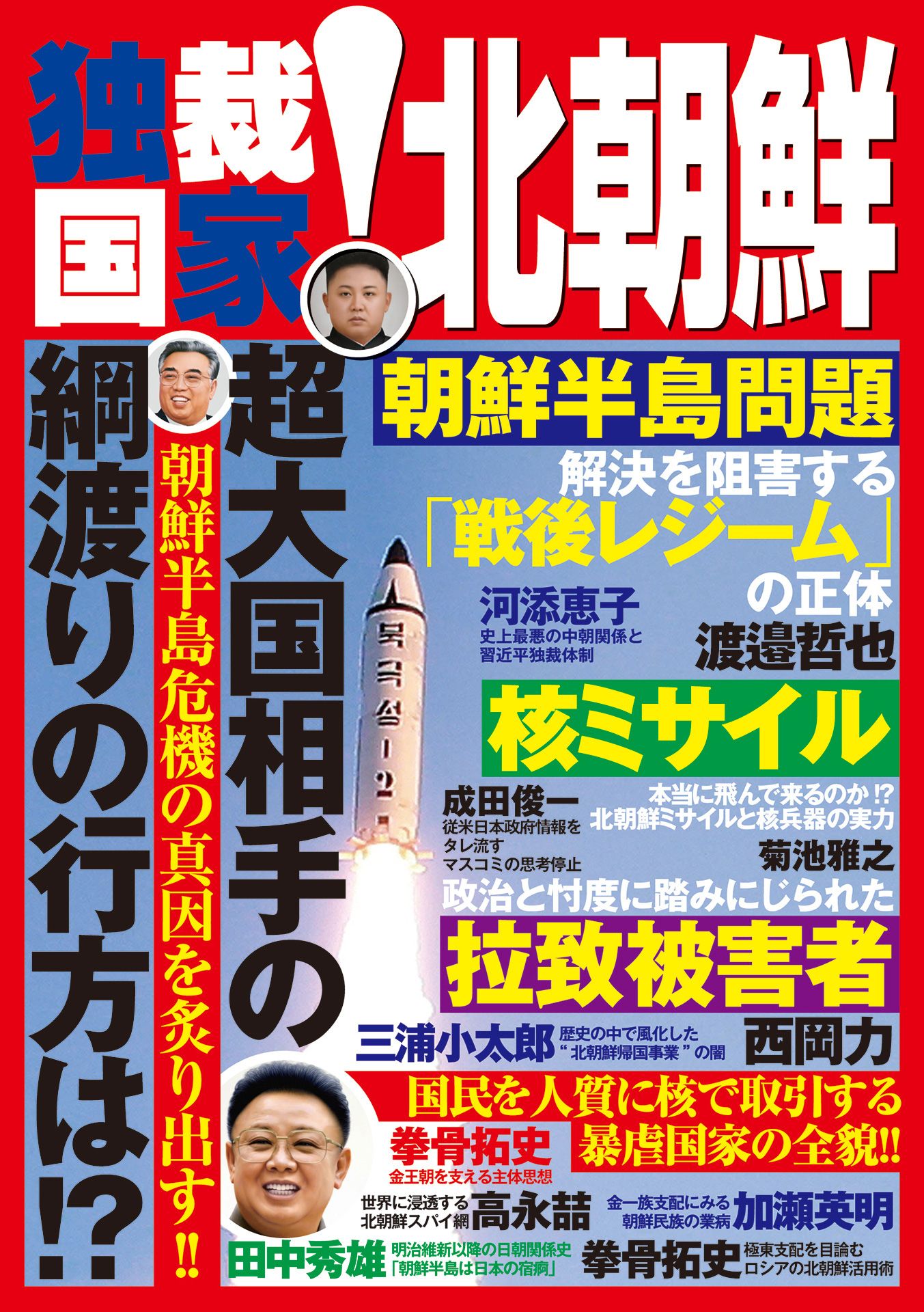 独裁国家 北朝鮮 漫画 無料試し読みなら 電子書籍ストア ブックライブ