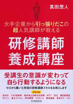 研修講師養成講座