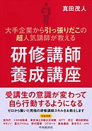 研修講師養成講座