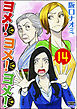 ヨメ！ヨメ！ヨメ！（分冊版）　【第14話】