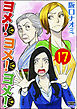 ヨメ！ヨメ！ヨメ！（分冊版）　【第17話】