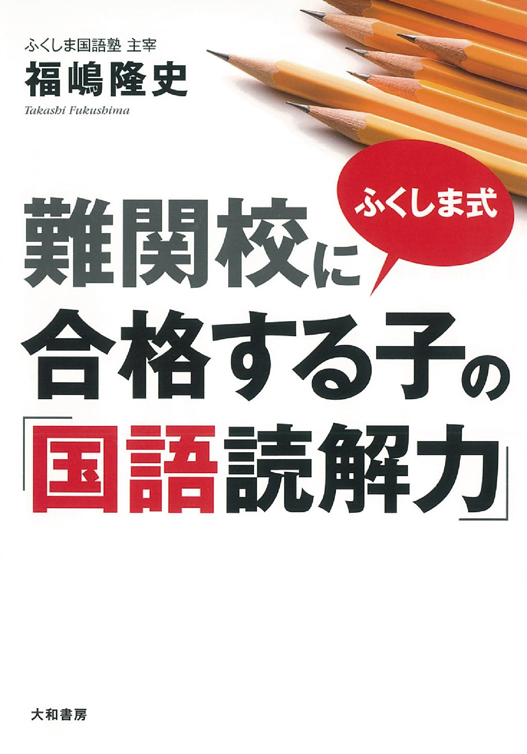 日能研文具鉛筆付き合格！ - 筆記具