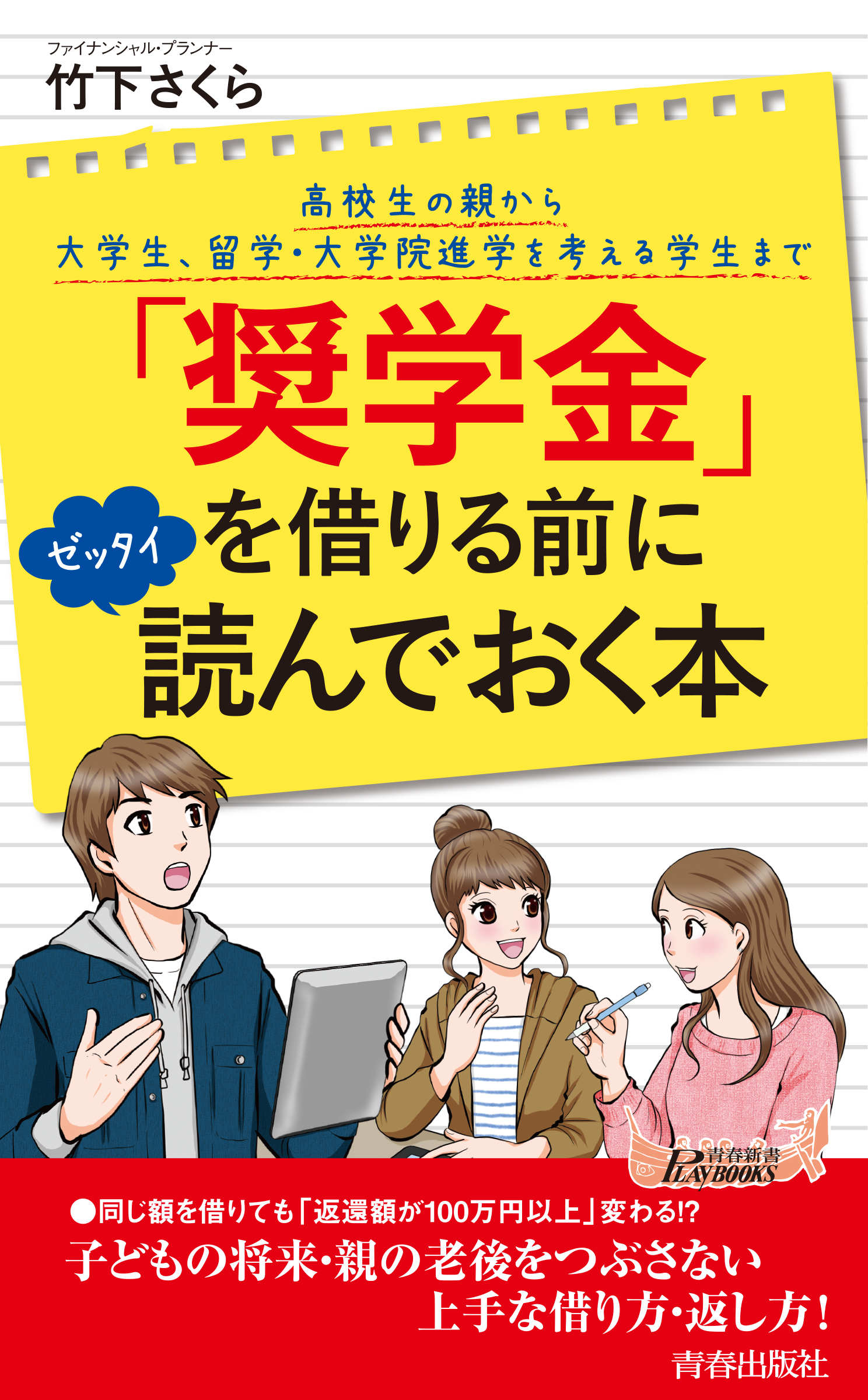 奨学金 を借りる前にゼッタイ読んでおく本 漫画 無料試し読みなら 電子書籍ストア ブックライブ