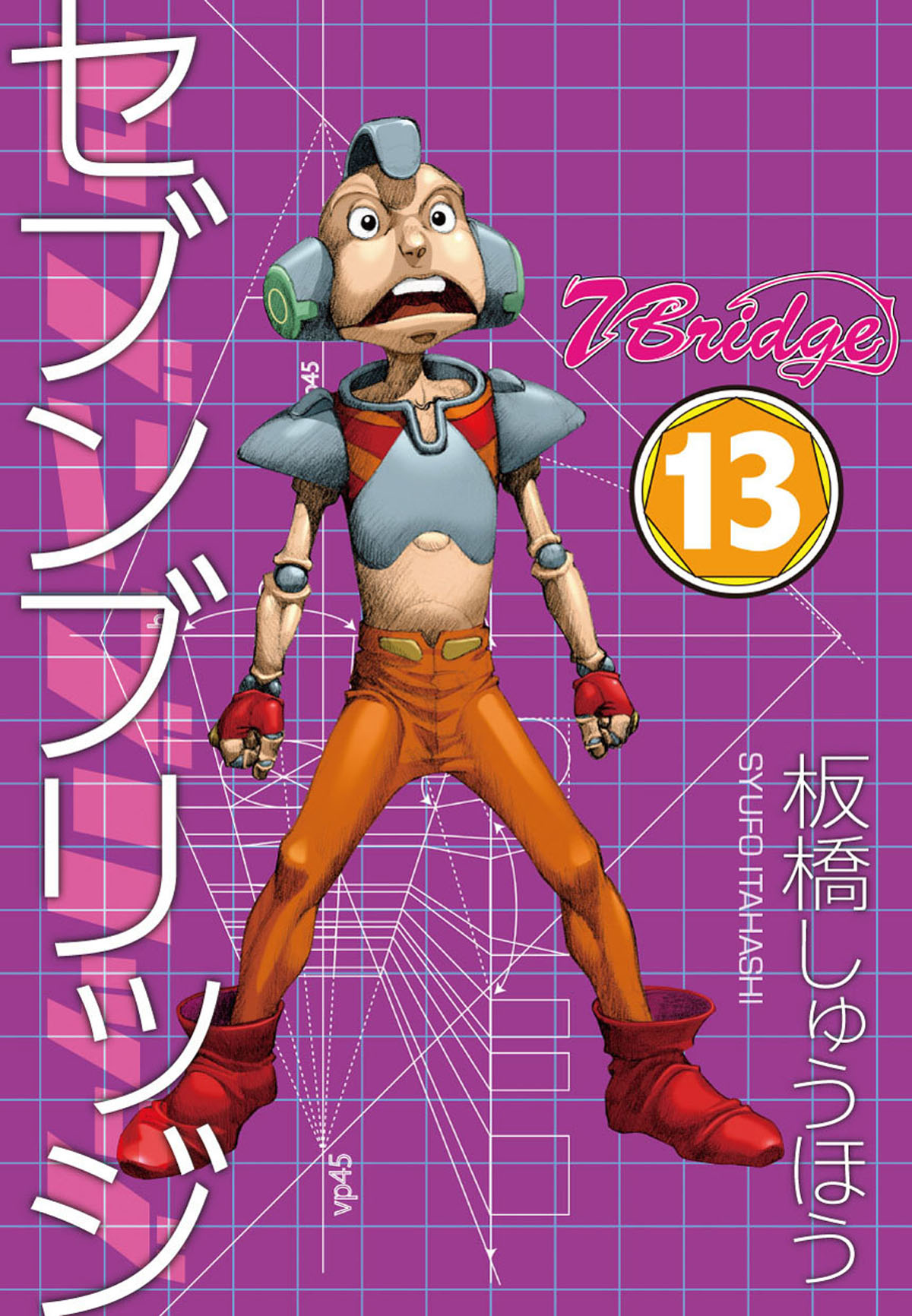 セブンブリッジ 13 漫画 無料試し読みなら 電子書籍ストア ブックライブ