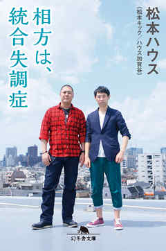 相方は、統合失調症