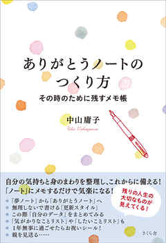 ありがとうノートのつくり方