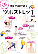 伸ばすだけで効く！　ツボストレッチ