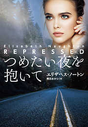 エリザベス ノートンの一覧 漫画 無料試し読みなら 電子書籍ストア ブックライブ