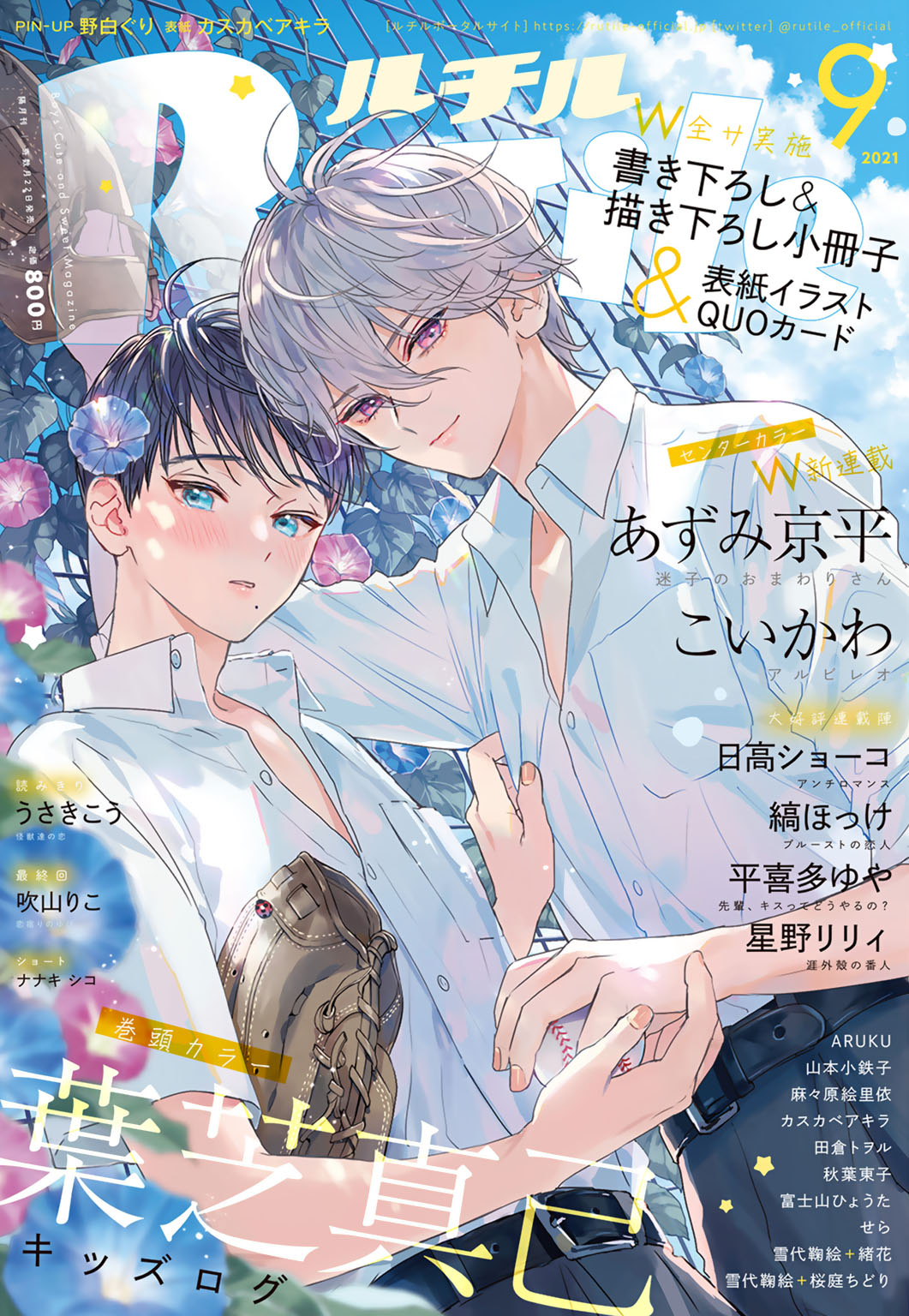 ルチル 21年09月号 最新刊 漫画 無料試し読みなら 電子書籍ストア ブックライブ ルチル 21年09月号 最新刊 漫画 無料試し読みなら 電子書籍ストア ブックライブ