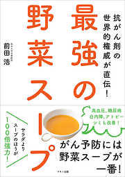 最強の野菜スープ